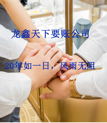 龙湾镇要账公司